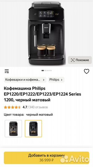 Кофемашина Philips Капучинатор Румыния 1500Вт 1.8л