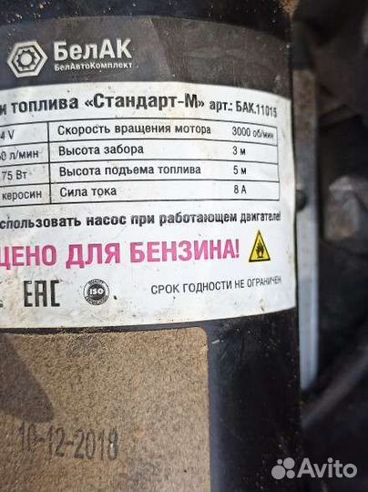 Насос для перекачки топлива белак Стандарт-м 24v