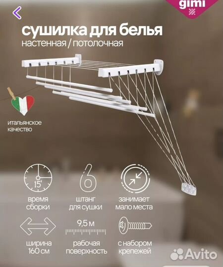 Сушилка для белья потолочная