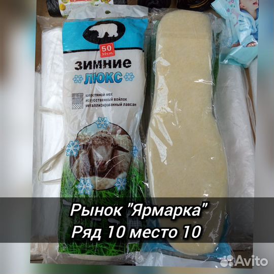 Стельки зимние люкс