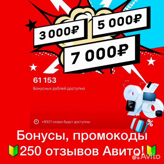 Бонусы Мвидео Скидка Промокоды