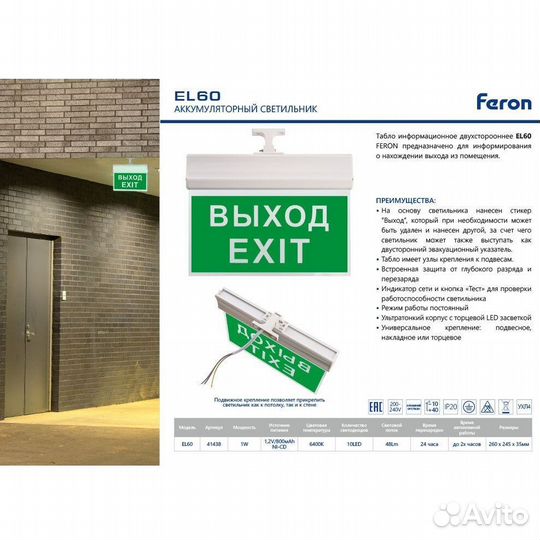 41438 Светильник аккумуляторный feron