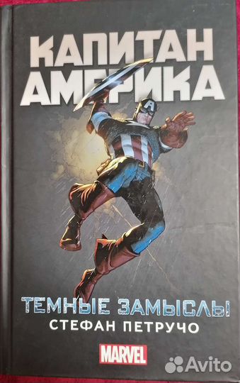 Книги фантастика, Marvel