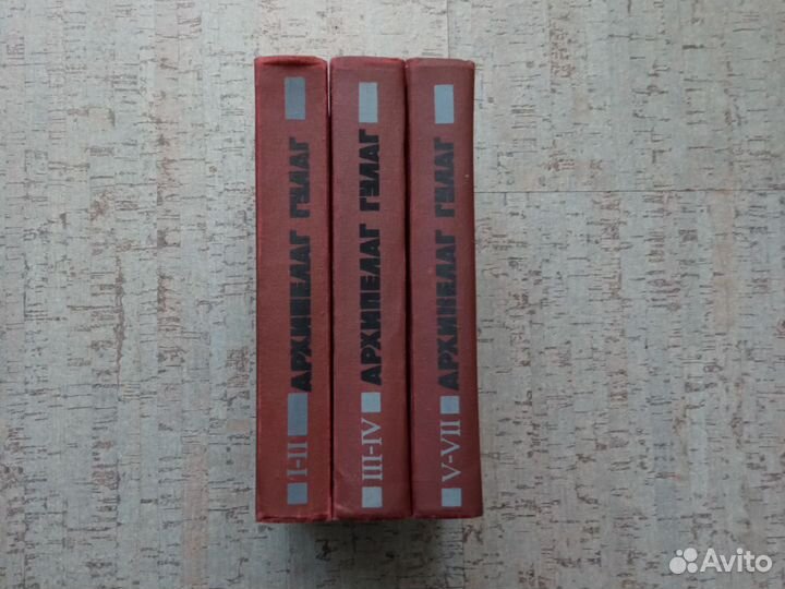 Книги Архипелаг Гулаг