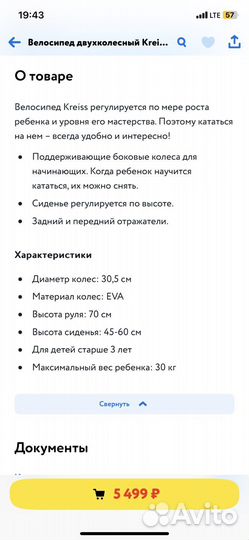 Велосипед детский двухколесный