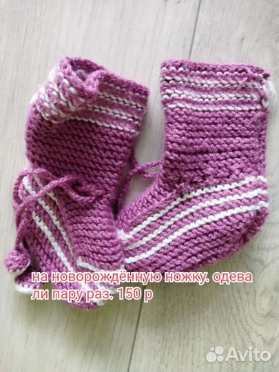 Носочки для новорожденного