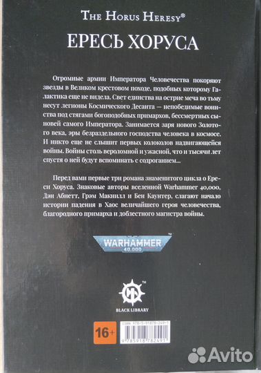 Ересь хоруса том 1