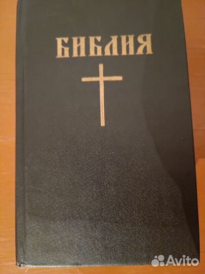 Библия, Коран