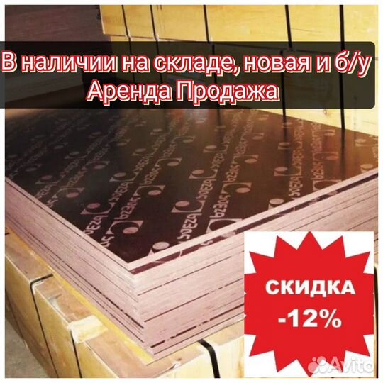 Фанера ламинированная,новая