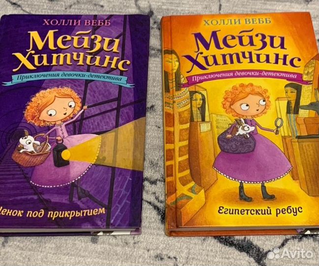 Книги мейзи хитчинс