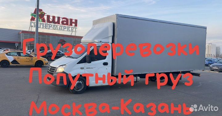 Москва Казань попутный груз