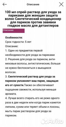 Спрей для ухода за париком (волосами )