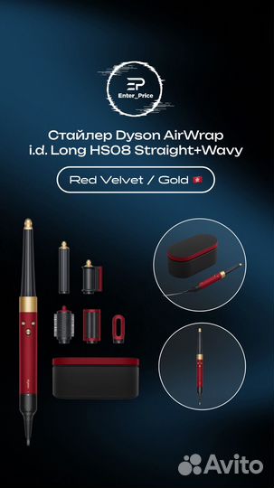 Стайлер Dyson AirWrap i.d. Long HS08