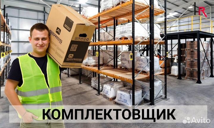 Работник Склад Ozon вахта