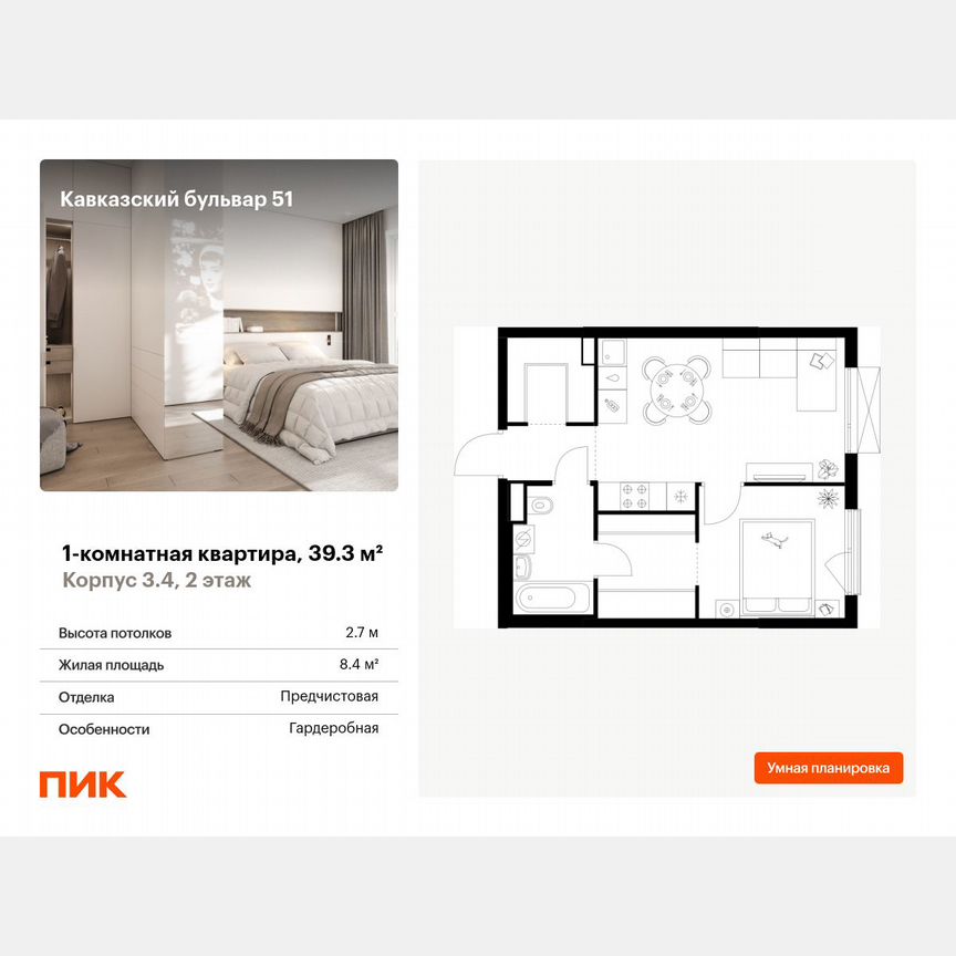 1-к. квартира, 39,3 м², 2/9 эт.