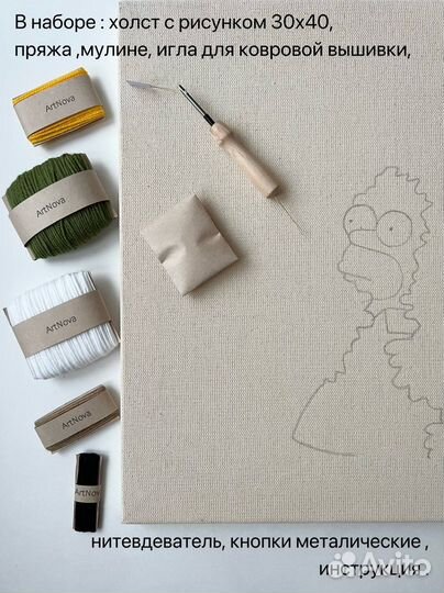 Набор для вышивания в технике ковровая вышивка