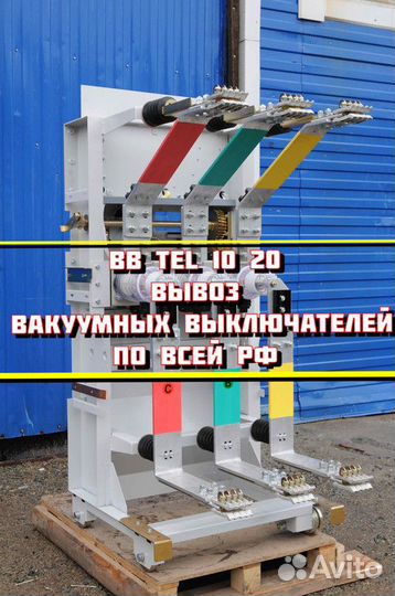 Вакуумные выключатели вв tеl 10 51