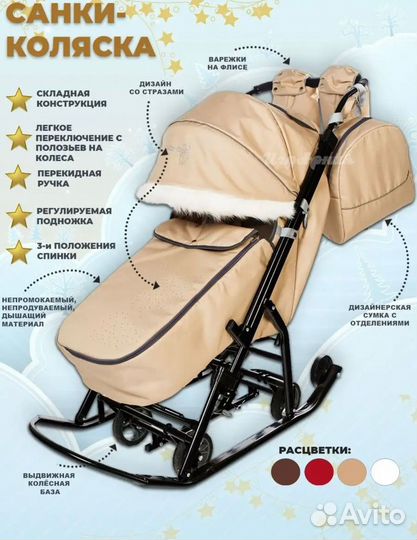 Санки -коляски от Pikate