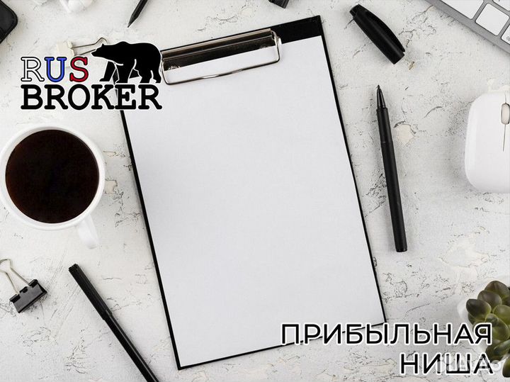 RusBroker: Инвестируйте в свое будущее