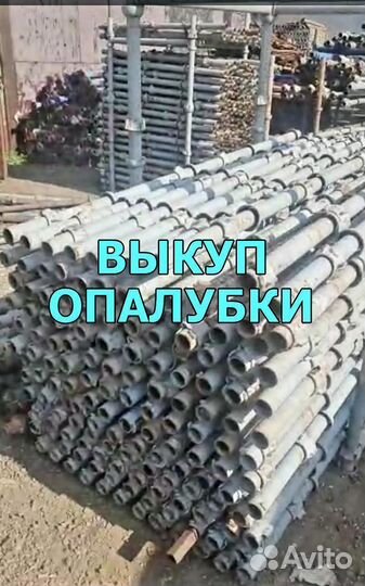 Опалубка б/у