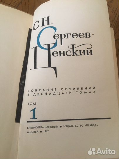 Книги СССР Сергеев-Ценский