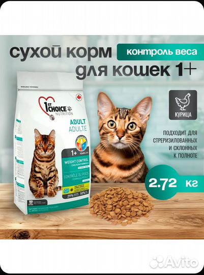 1st choice Weight control корм для кошек