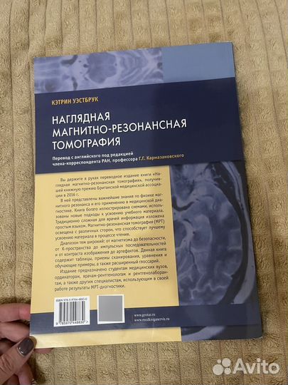 Наглядная магнитно-резонансная томография