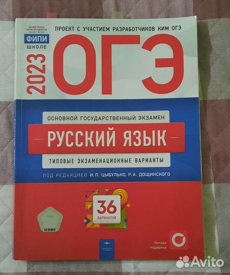 Огэ Русский язык (36 вариантов)
