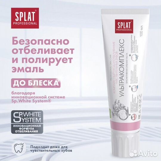 Зубная паста splat ультракомплекс отбеливание