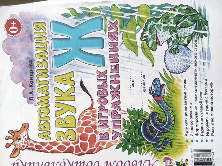 Логопедические пособия