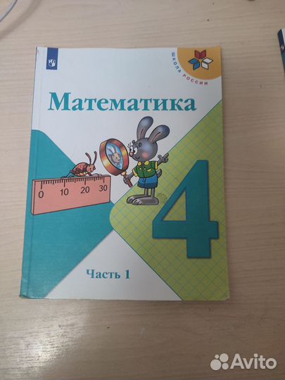 Учебники 4 класс школа россии математика две части