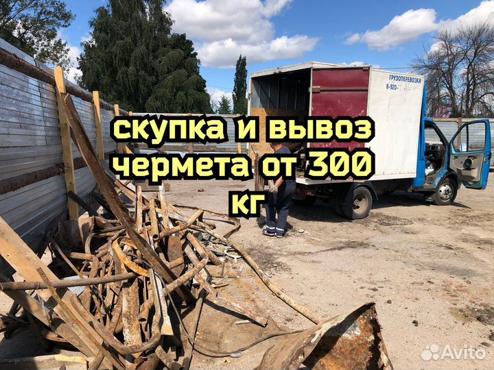 Вывоз металлолома
