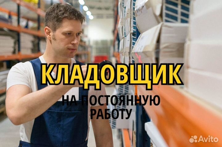 Кладовщик-комплектовщик. th689