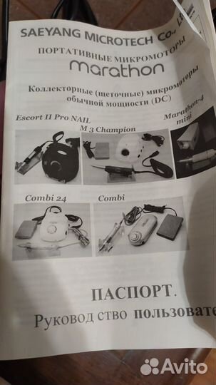 Аппарат для маникюра