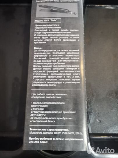 Утюжок для выпрямления волос Stels