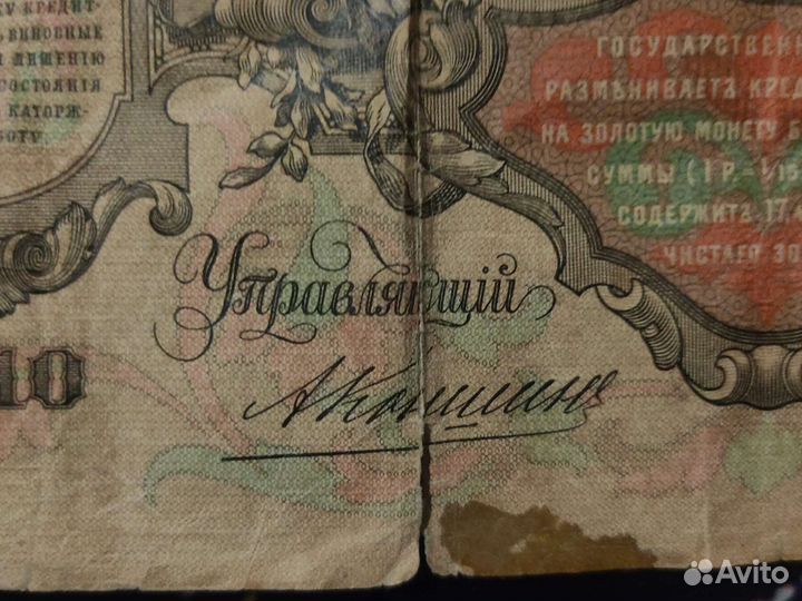 Купюра 100 1910 года