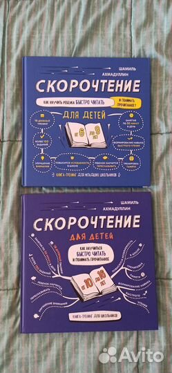 Книги скорочтение