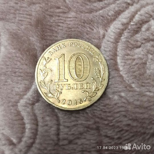 10рублей 2016 год Гатчина