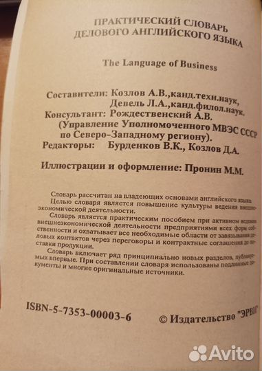 Практический словарь делового английского