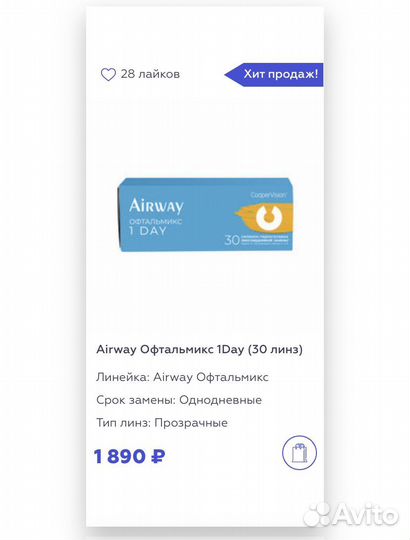 Линзы Airway