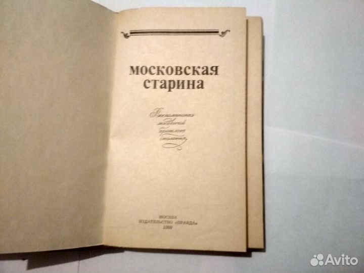 Московская старина