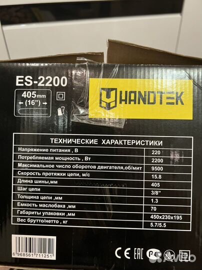 Электропила цепная Handtek