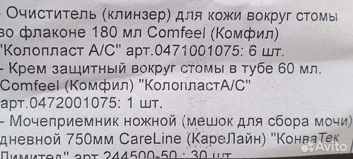 Мочеприемник ножной