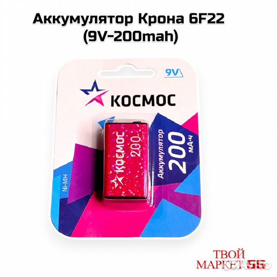 Аккумулятор Крона 6F22 (9V-200mah) (Космос)