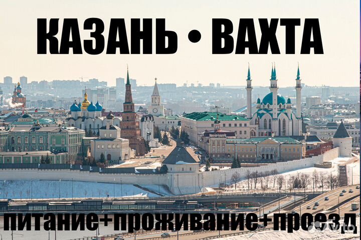 Комплектовщик на вахту / проживание пф0304