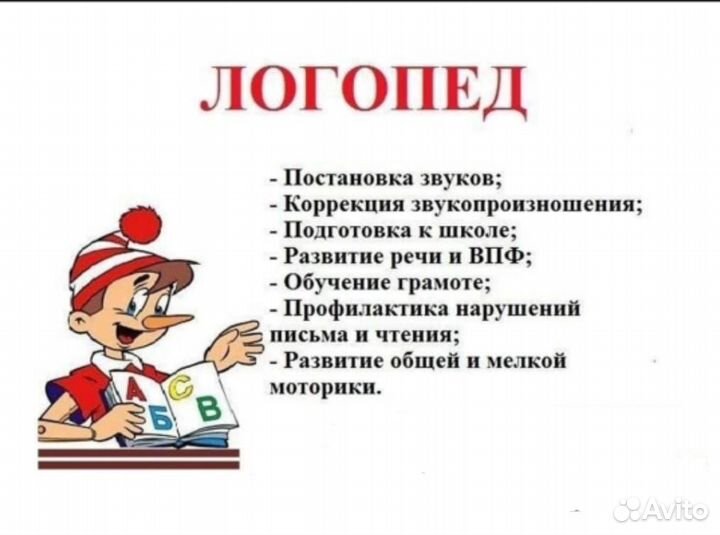 Логопед онлайн/офлайн