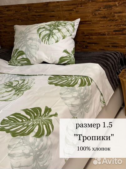 Постельное белье 1.5 спальное новое