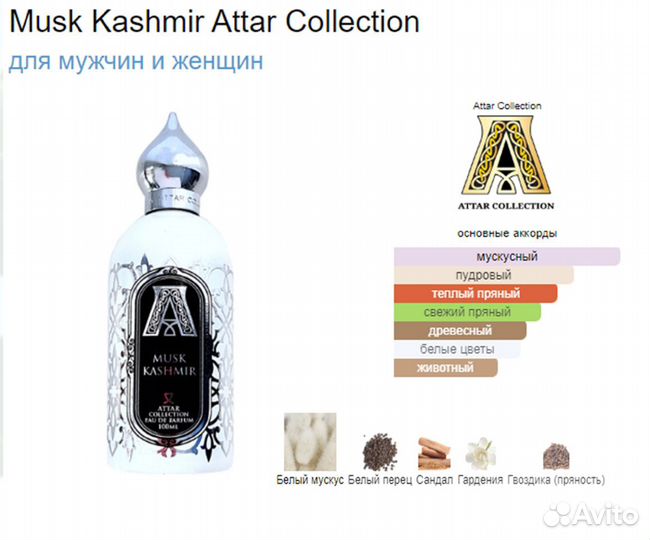 Духи Musk Kashmir Attar Collection