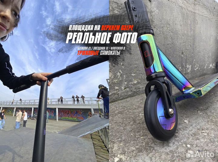Самокат трюковой magic66 новый