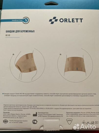 Бандаж для беременных до и послеродовый